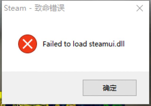 steam报致命错误图标