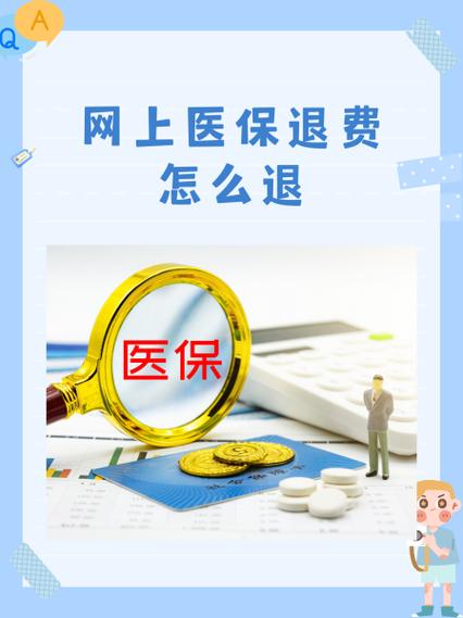 网上买的保险,怎么退掉