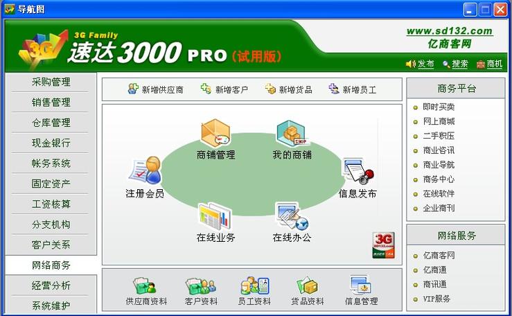 速达3000人工客服电话截图