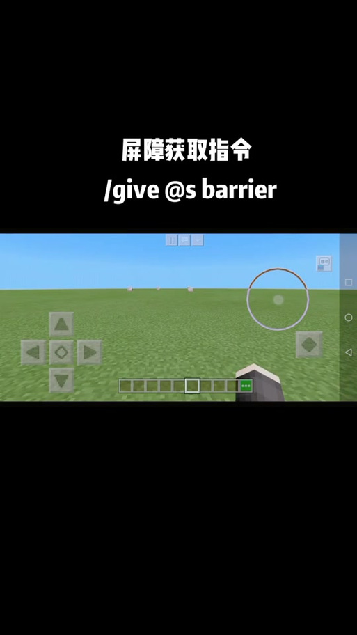 如何召唤屏障方块