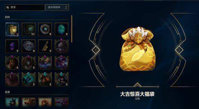 lol惊喜福袋什么最值截图