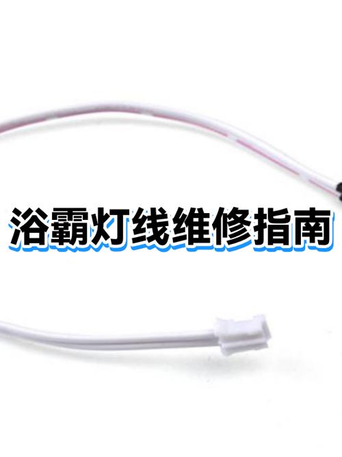 浴霸灯开关坏了怎么修