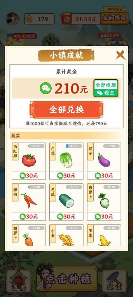 2026种菜红包小游戏