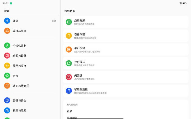 oppopad怎么关窗口模式