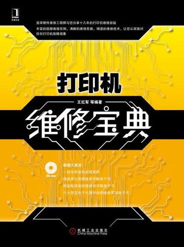喷墨打印机维修视频截图