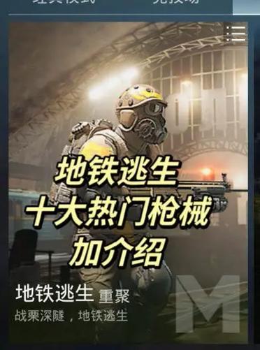gg修改器地铁逃生截图