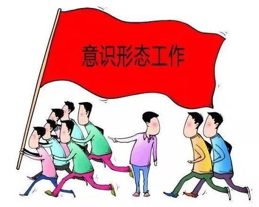 意识形态是什么意思