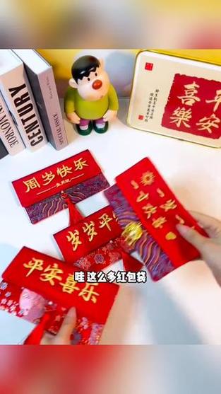 满一周岁的红包