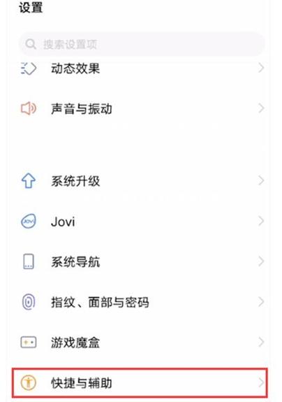 vivo手机开机自动启动在哪设置