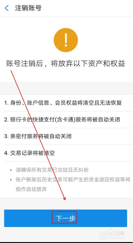 支付宝号怎么注销账号