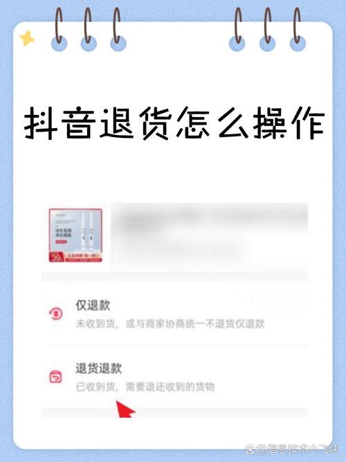 抖音买的东西怎么退货截图