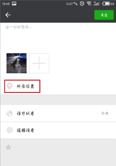 微信怎么定位地址