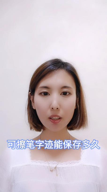 可擦笔笔迹能保存多久