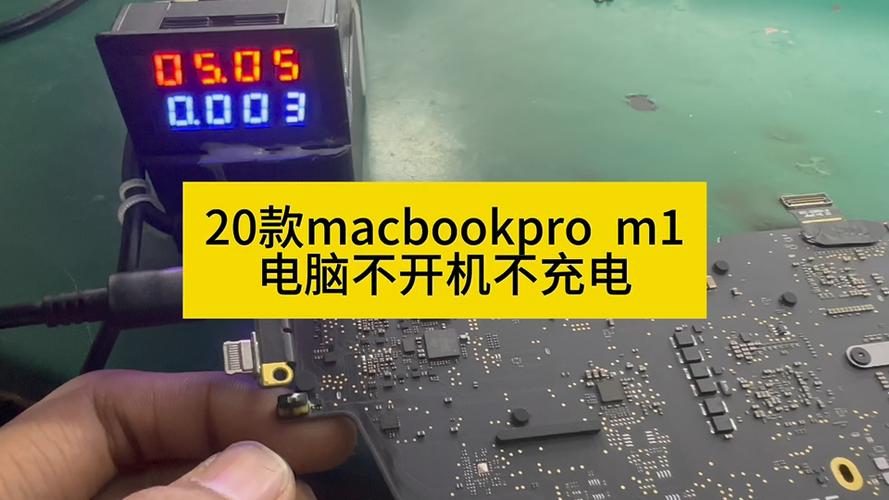mac翻盖不会开机了