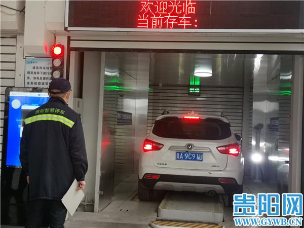 贵阳市智慧停车
