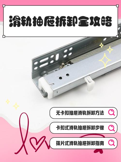老式抽屉滑轨拆卸示意图