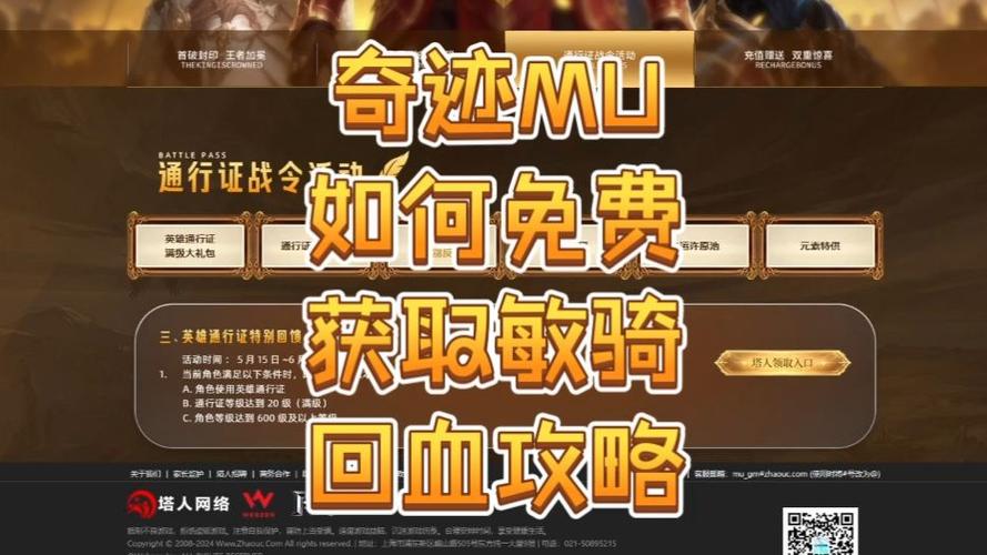 奇迹mu回血限制图标