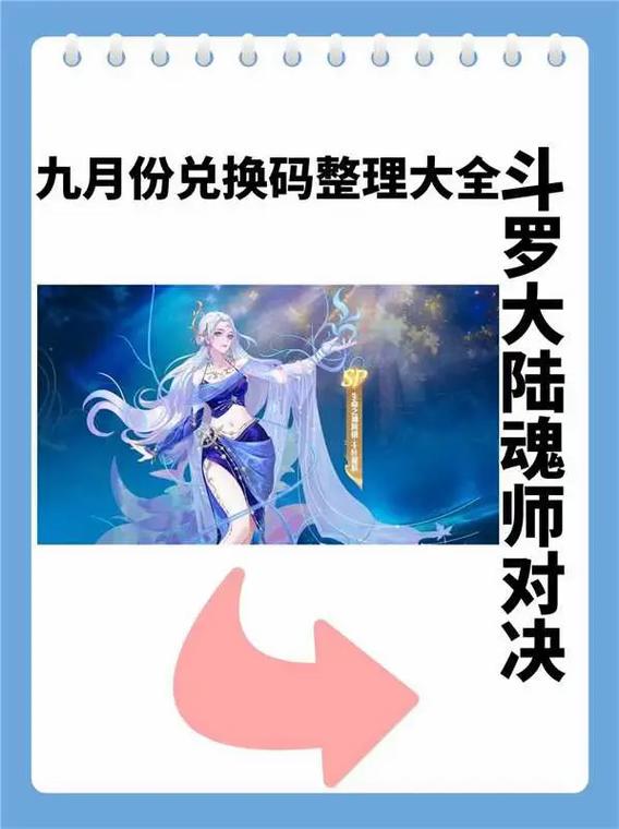 斗罗大陆魂师对决官方版兑换码截图