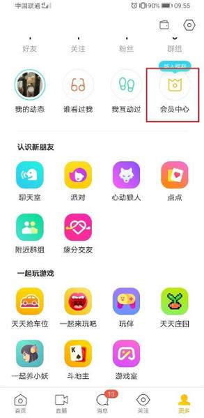 陌陌vip3是什么意思