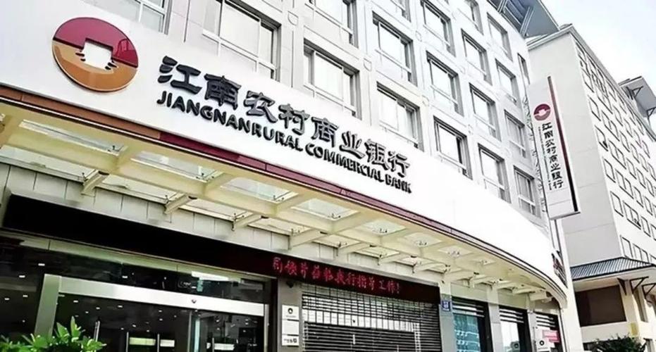 江南农商行企业手机银行客户端缩略图