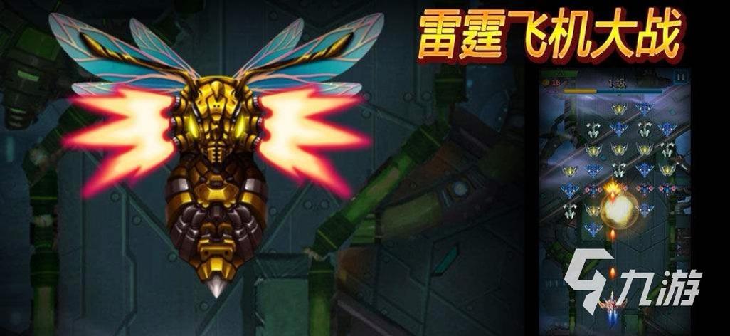 跟雷霆战机很像的飞机游戏