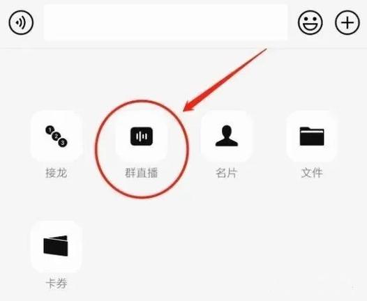 如何进行群直播