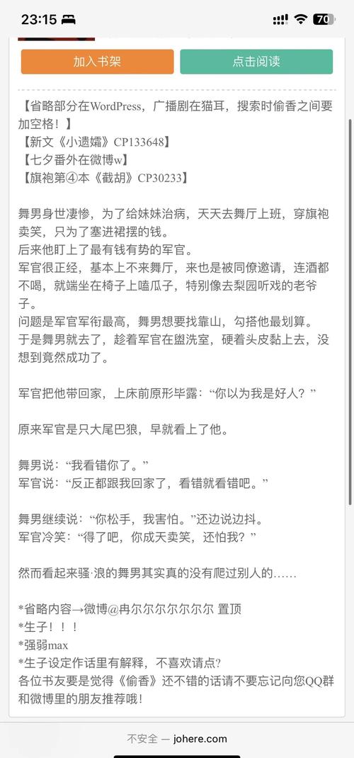 偷香高手番外整合合集截图