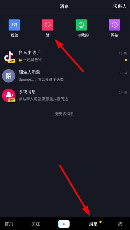 怎么看好友抖音点赞的人
