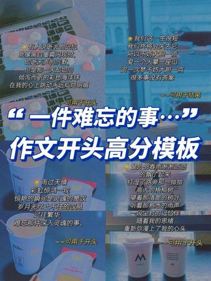 万能开头回忆往事