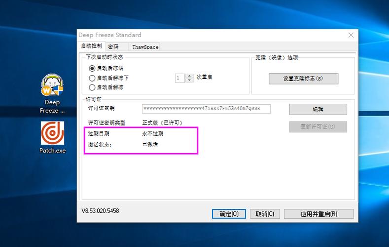 冰点还原离线激活patch图标