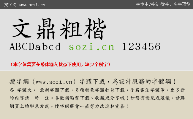 文鼎粗魏碑体ttf下载
