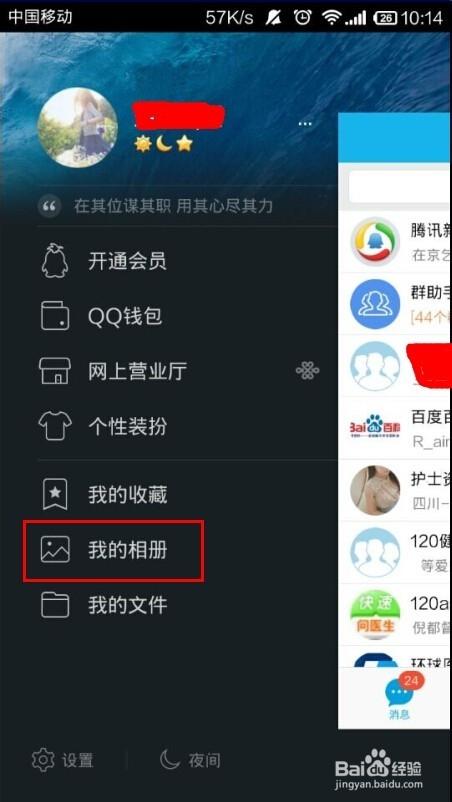 qq相册共享人删不掉