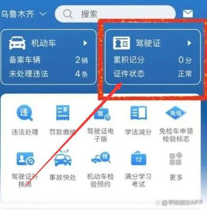 福建交警123123处理违章游戏截图