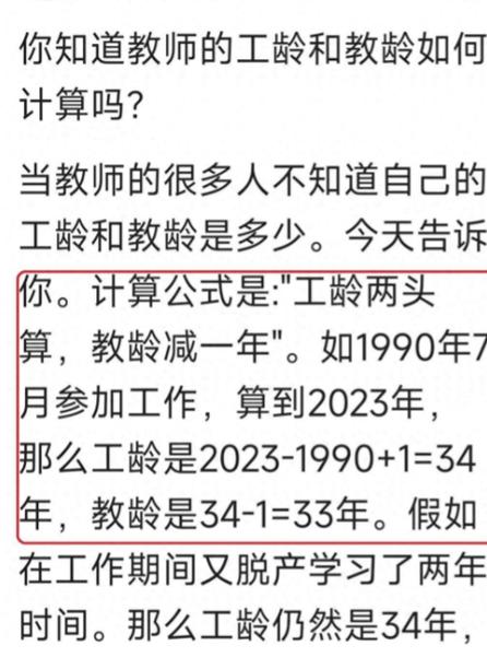 工龄的正确算法截图