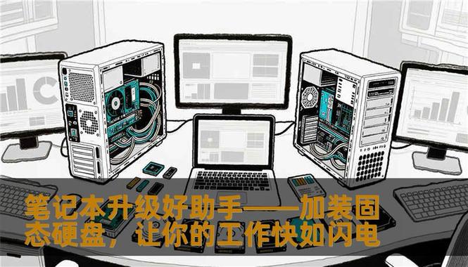 笔记本固态硬盘