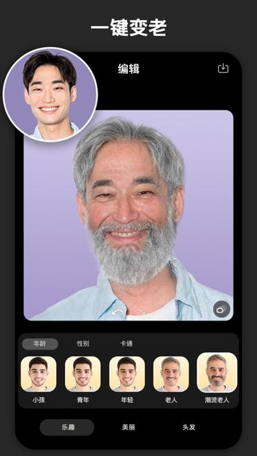 测老了的模样的软件