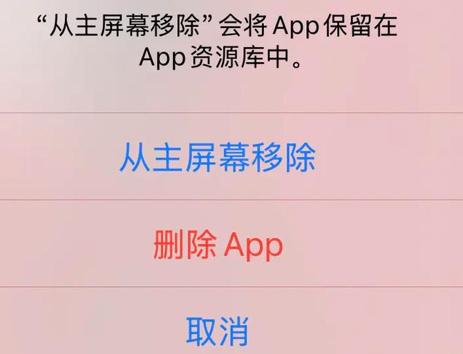苹果出现删不掉的软件缩略图