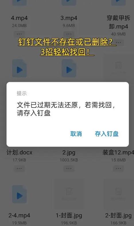 钉钉误撤回文件的找回方法