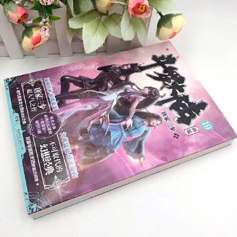 斗罗大陆1原著小说免费阅读全文