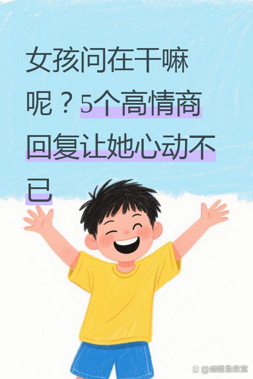 女生说好奇怪高情商回复