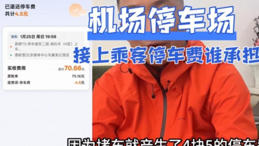 滴滴机场停车费乘客交吗图标