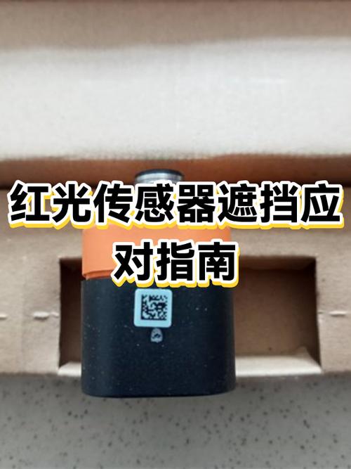 手机红外线被异物遮挡怎么办