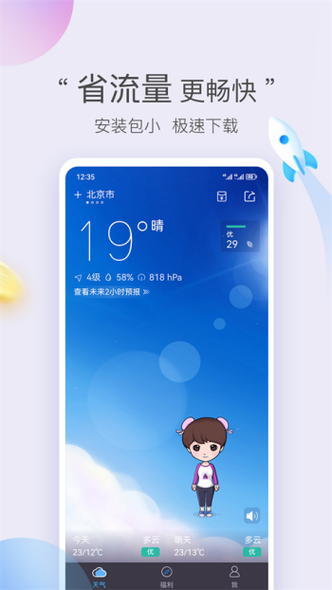 墨迹天气极速版好吗