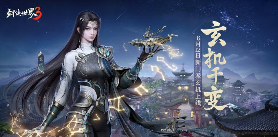 剑侠世界3手游缩略图