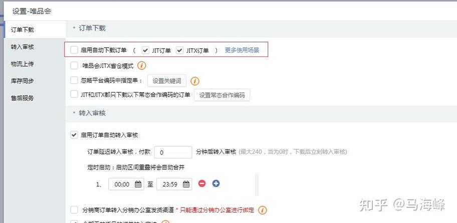唯品会设置的通知管理方法截图