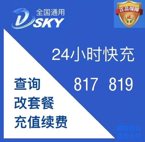 机顶盒充值续费
