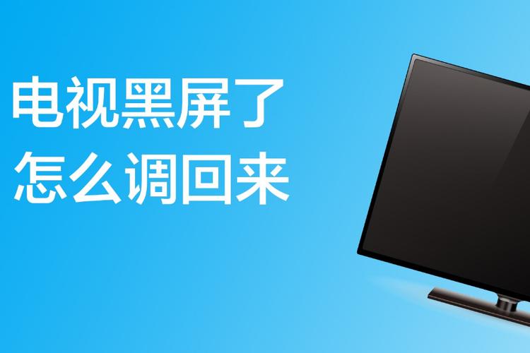 电视不看时待机好还是关闭电源好缩略图