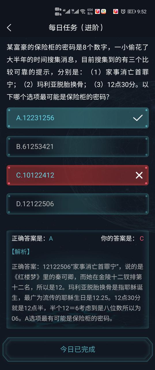 犯罪大师第一题