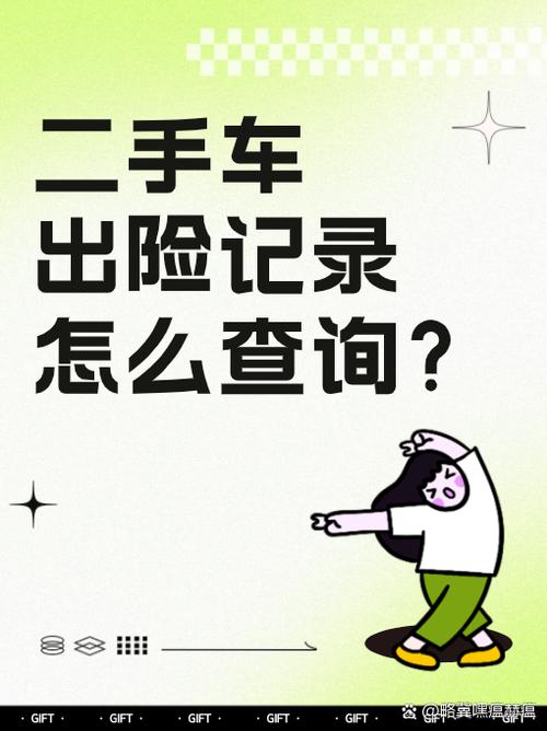 二手车查保险记录怎么查