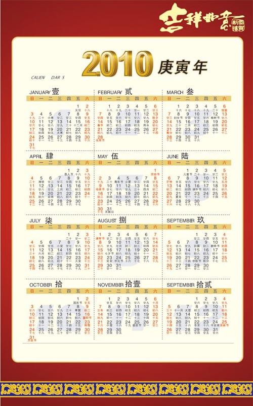 2010万年历查询表